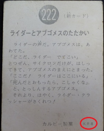 仮面ライダー 旧カルビー カード No.227 裏 27局ネット ラッキーカード